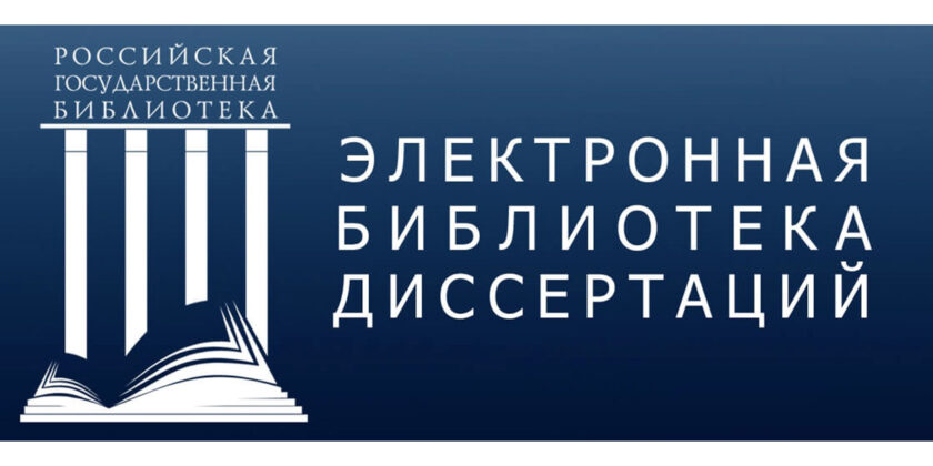 Электронная библиотека диссертаций