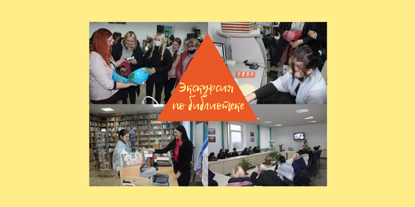 экскурсия по библиотеке