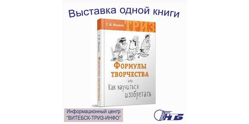 формулы творчества