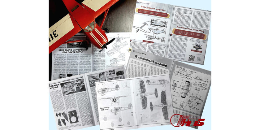 моделист-конструктор