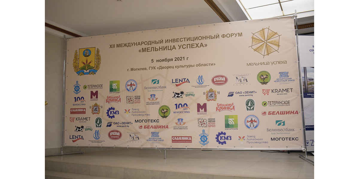 Международный инвестиционный форум “Мельница успеха”