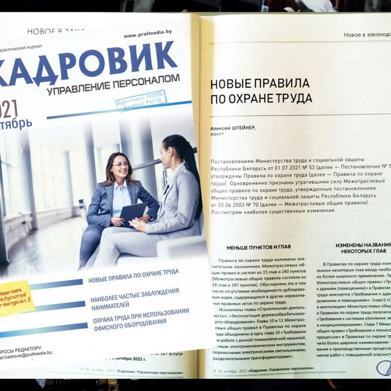 охрана труда