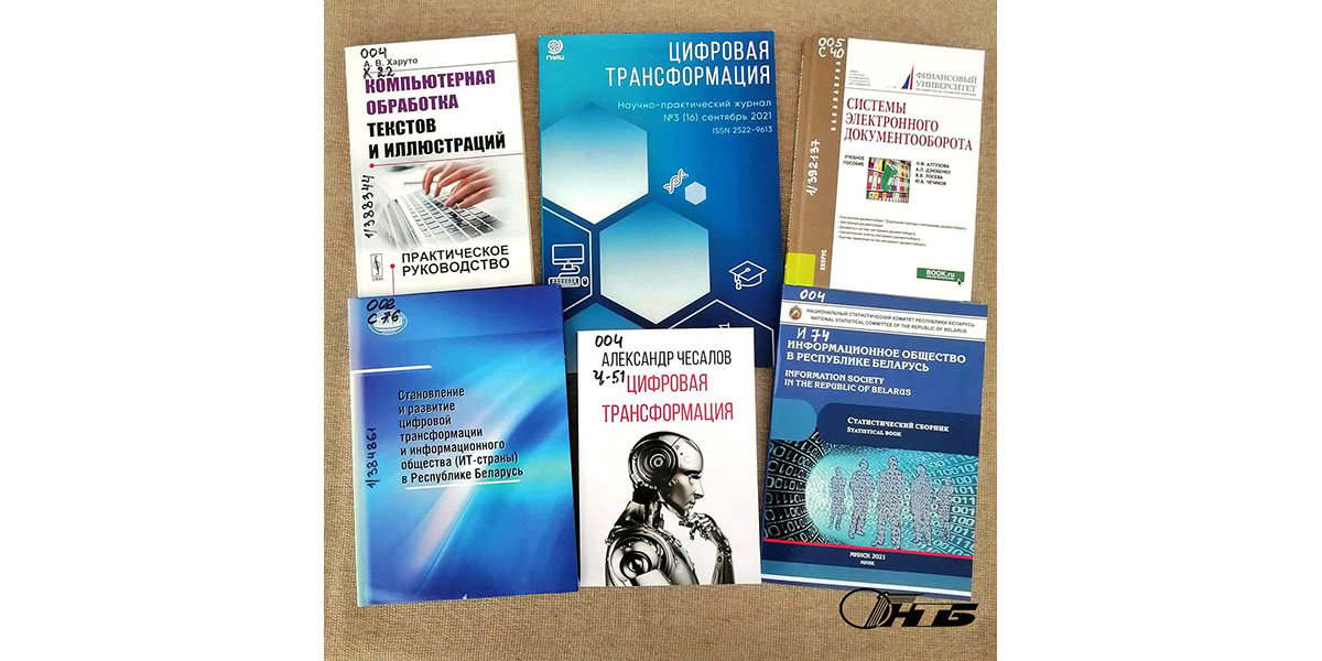 цифровая трансформация