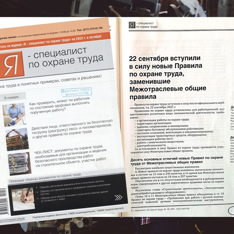 охрана труда