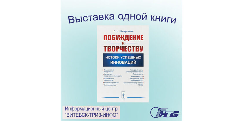 шимукович побуждение к творчеству