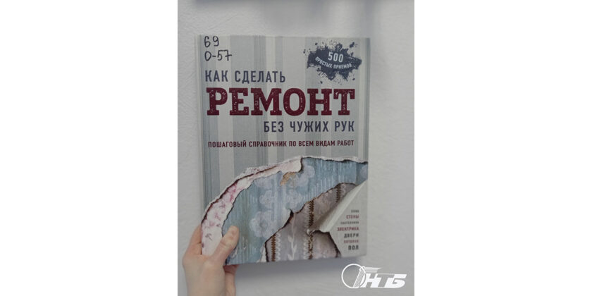 строительство и ремонт