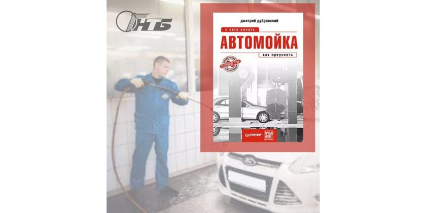 дубровский автомойка