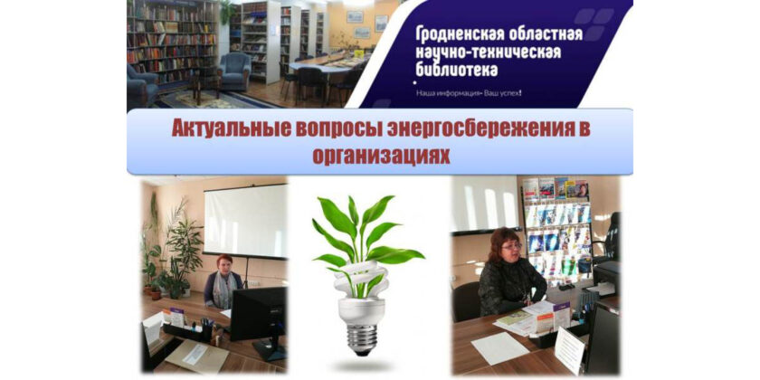 энергосбережение в организациях