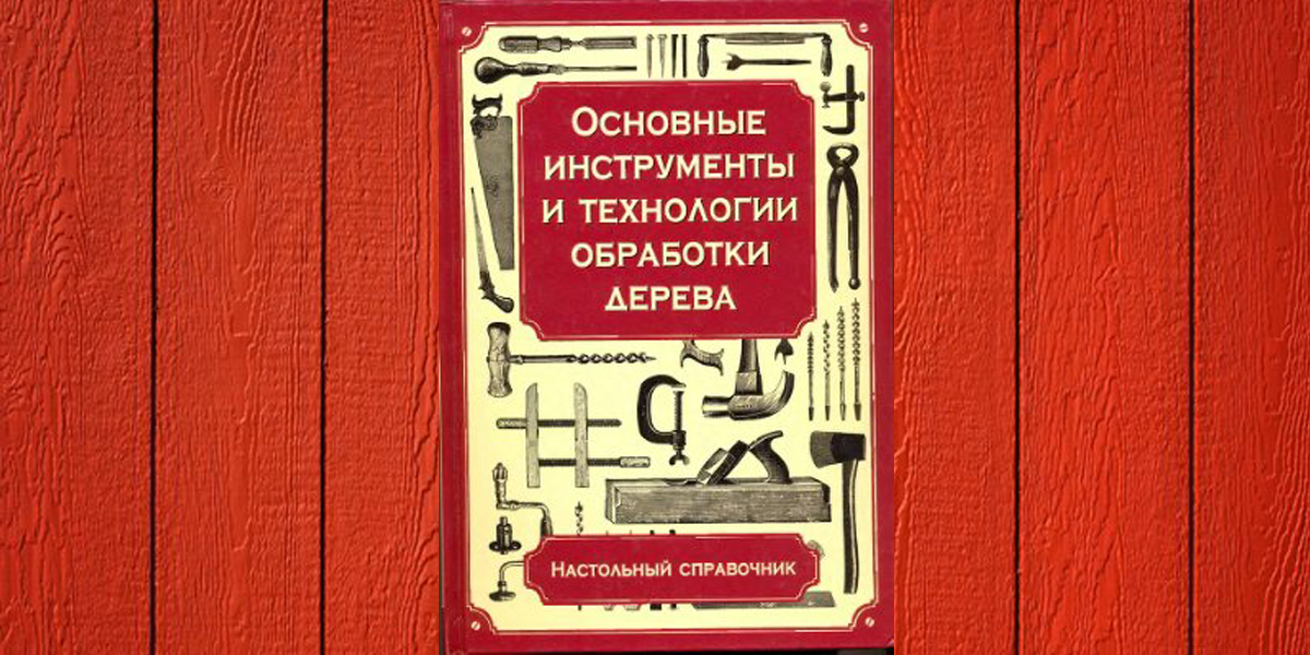 обработка дерева