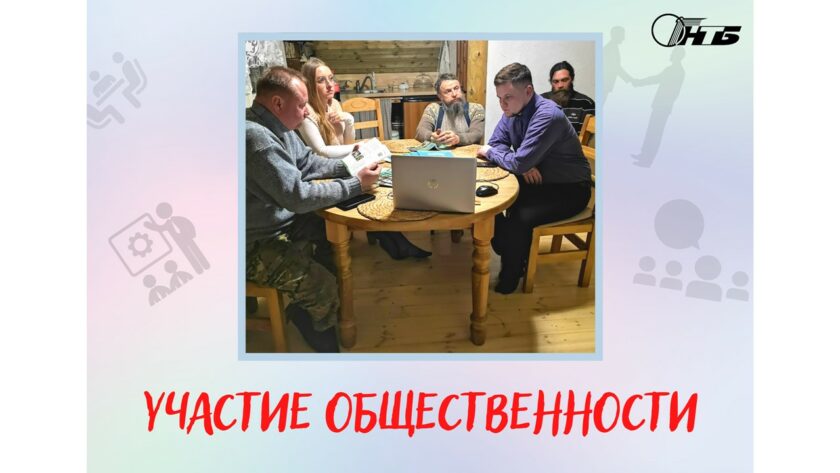 участие общественности