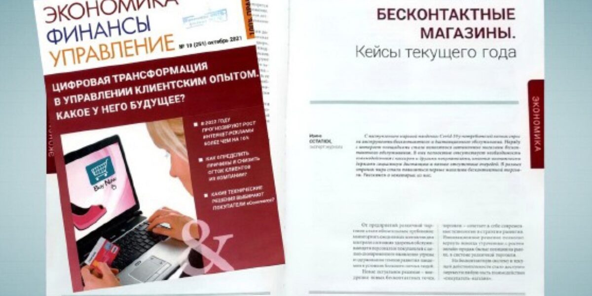 «Умные» магазины