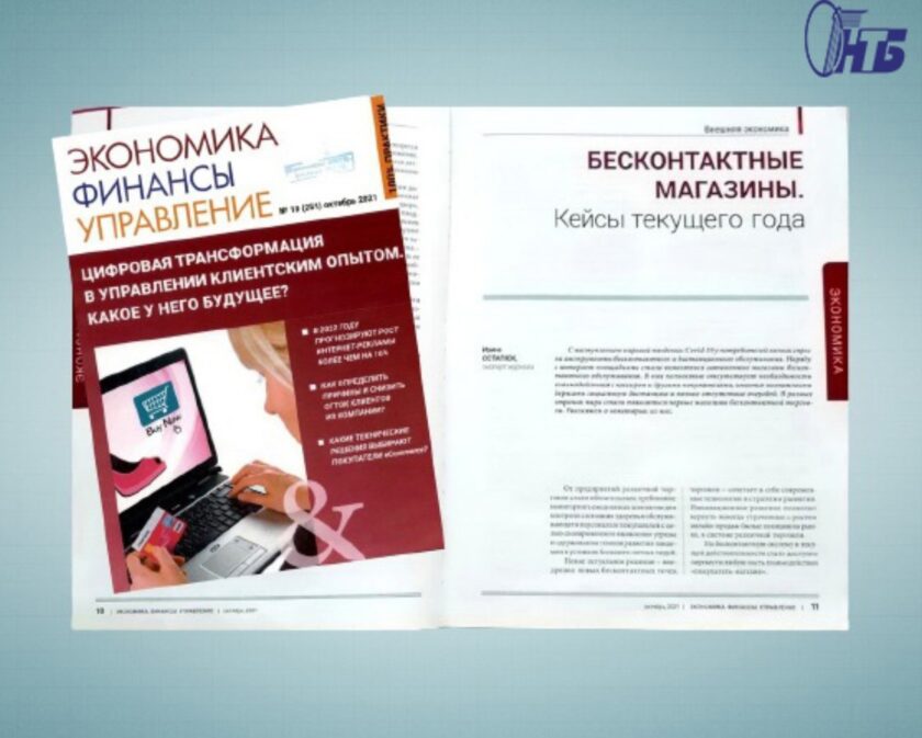 «Умные» магазины