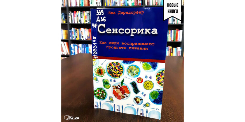 дерндорфер сенсорика