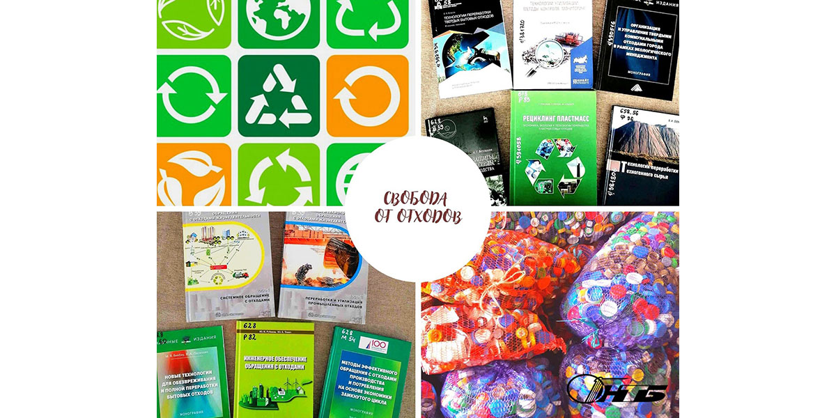 Всемирный день рециклинга