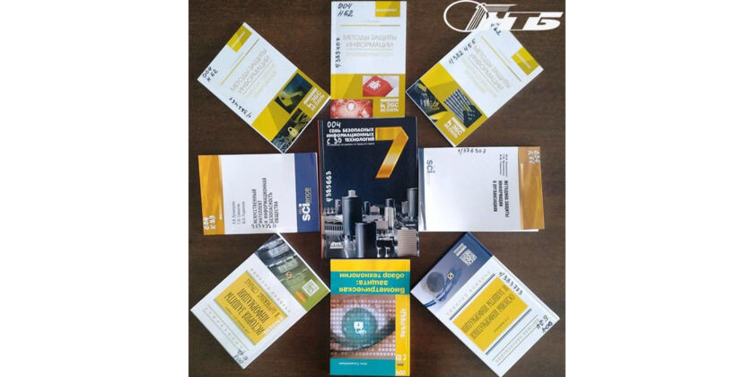 Международный день защиты информации