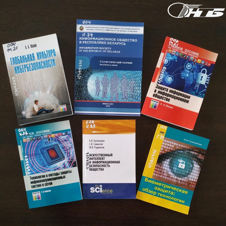 Международный день защиты информации