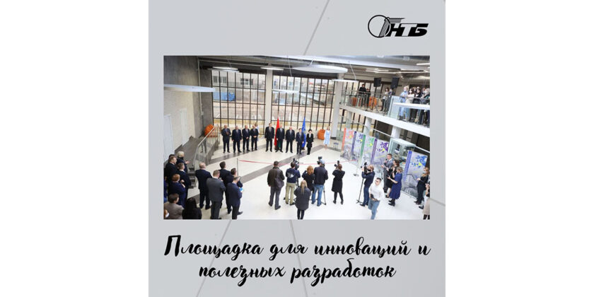 гродненский технопарк