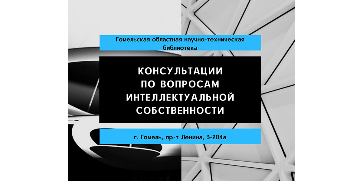 интеллектуальная собственность