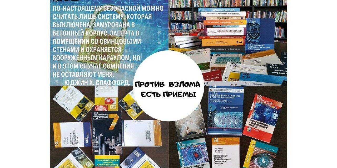 опасность взлома