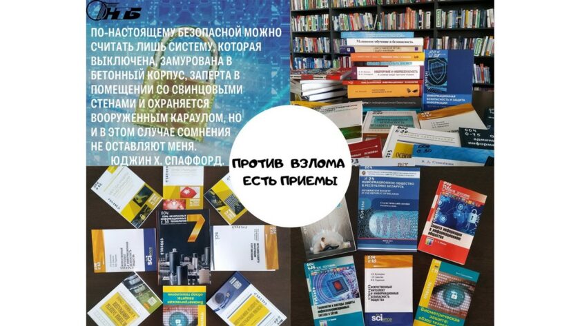 опасность взлома