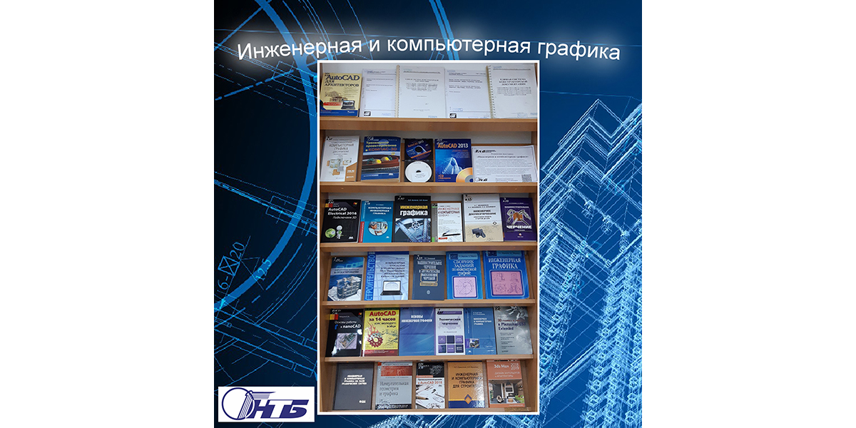 Инженерная и компьютерная графика