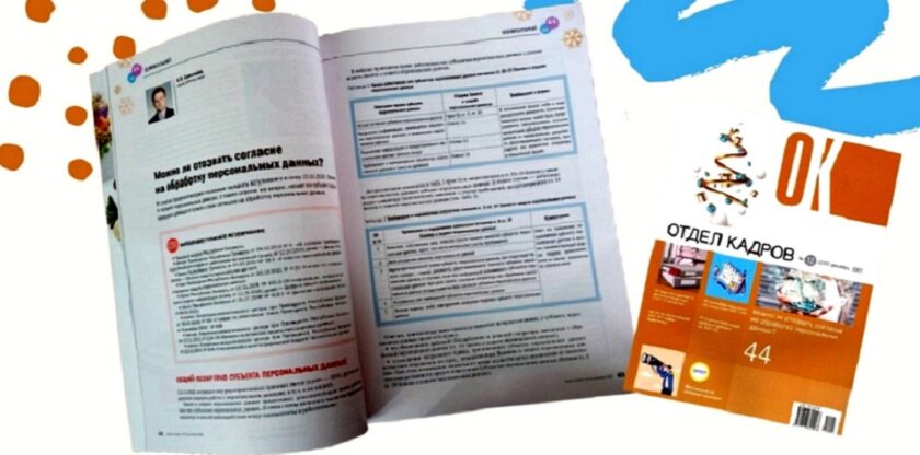 журнал отдел кадров