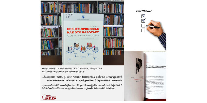 бизнес-процессы
