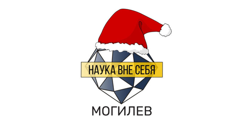 проект «Наука вне себя»