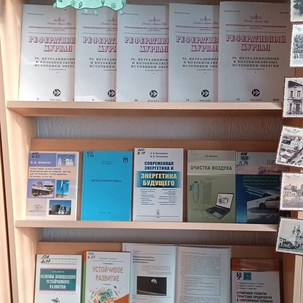 Книжная выставка «Зелёная экономика»