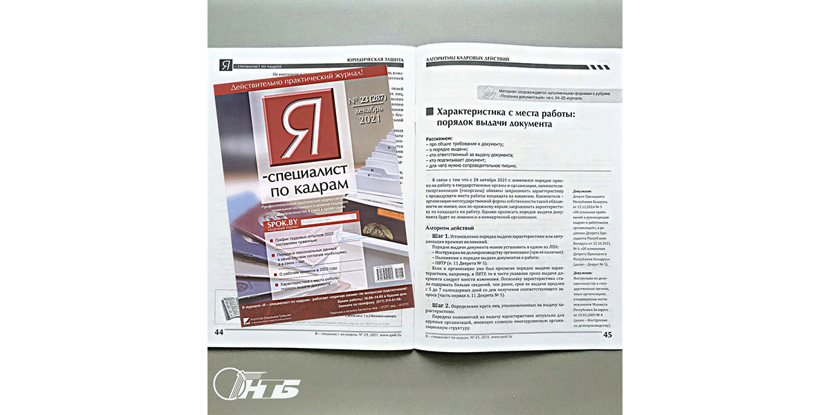 характеристика с места работы