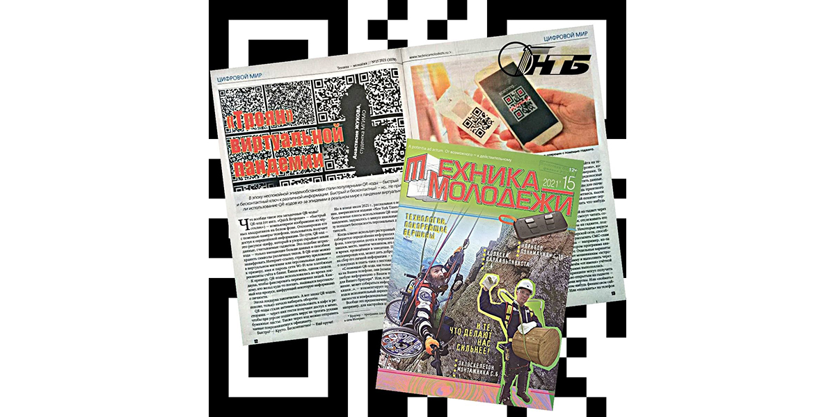 технология QR-кодов