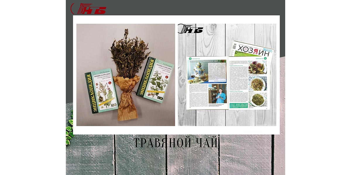 травяной чай