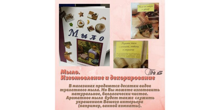 мыло своими руками