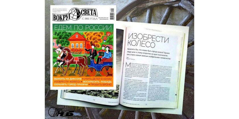 История изобретения колеса