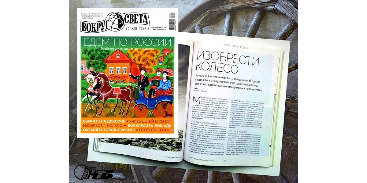 История изобретения колеса