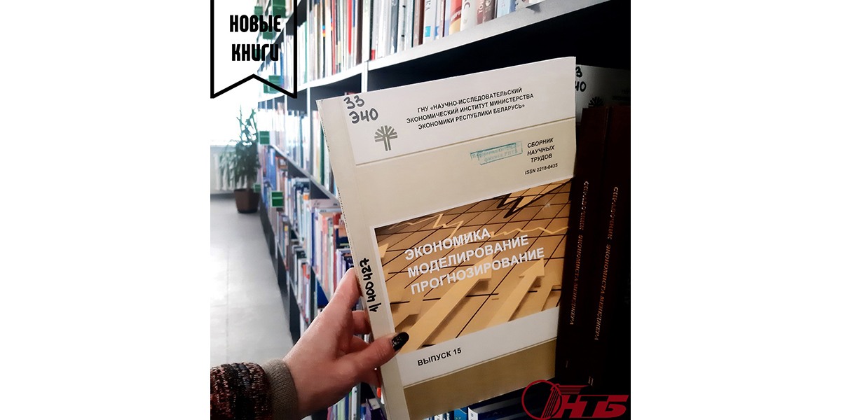 Экономика. Моделирование. Программирование