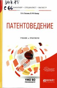 11_27.01.22 патентоведение