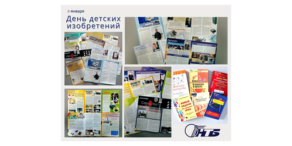 день детских изобретений