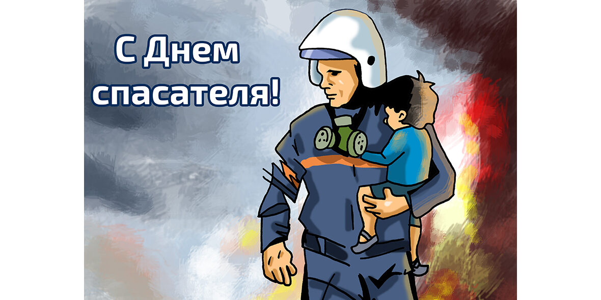 День спасателя в Беларуси