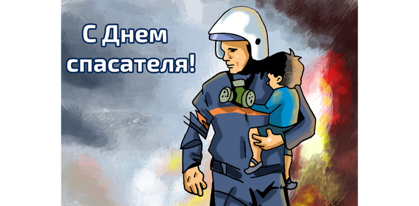 День спасателя в Беларуси