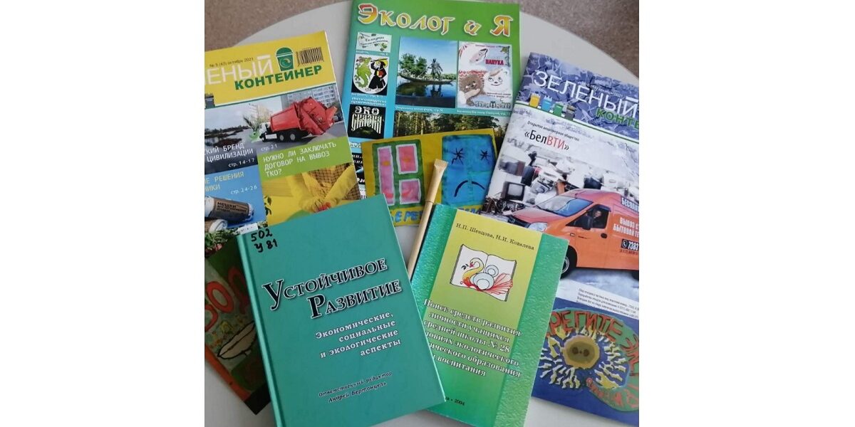 Всемирный день экологического образования