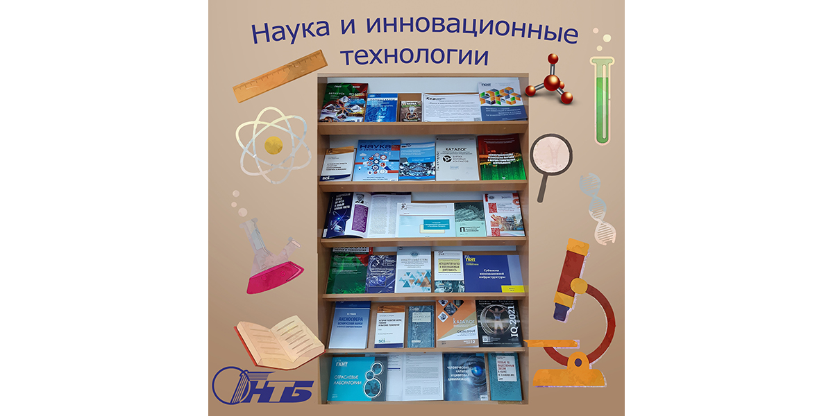 день белорусской науки