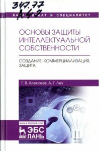 1_27.01.22 основы защиты интеллектуальной собственности