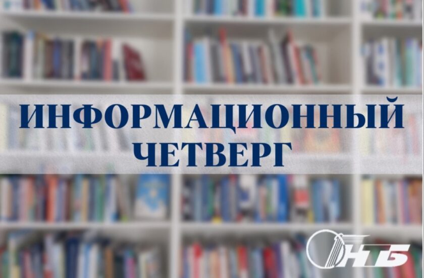 единый день информирования