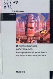 4_27.01.22 мухопад интеллектуальная собственность