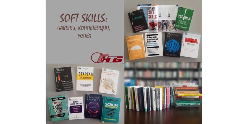 Soft skills
