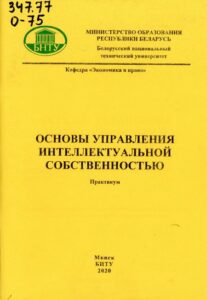 7_27.01.22 основы управления интеллектуальной собственностью