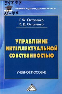 8_27.01.22 остапенко управление интеллектуальной собственностью