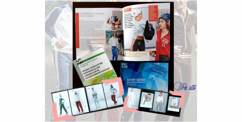 спортивная одежда