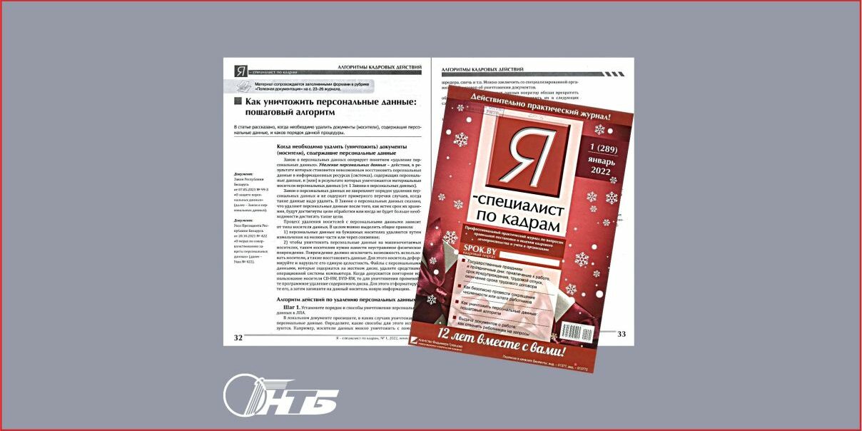 специалист по кадрам